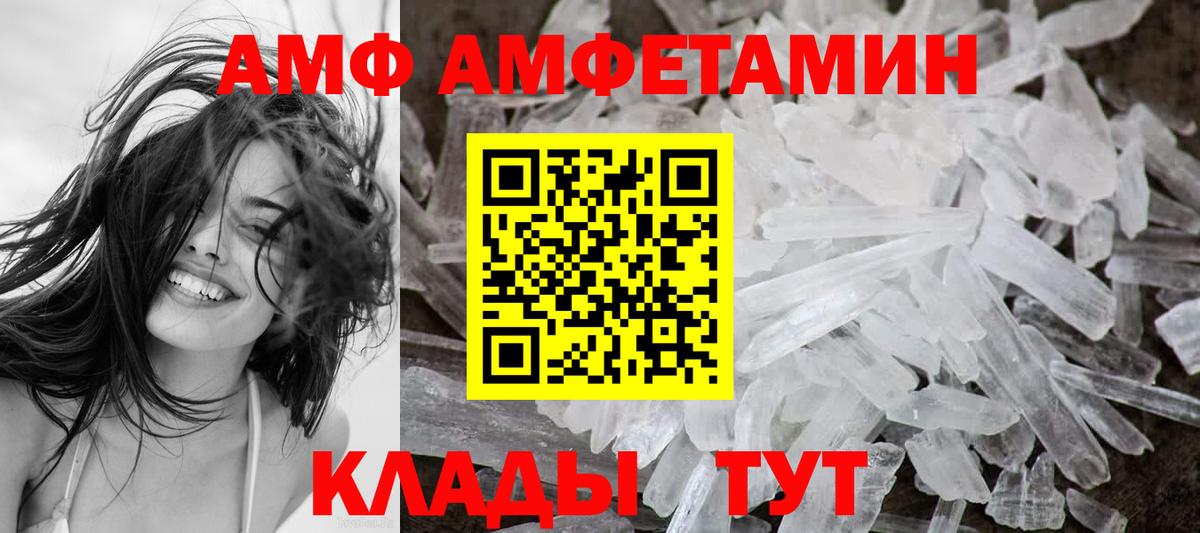 АМФ VHQ Томск