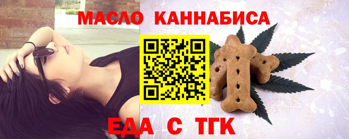 Печенье с ТГК конопля Томск