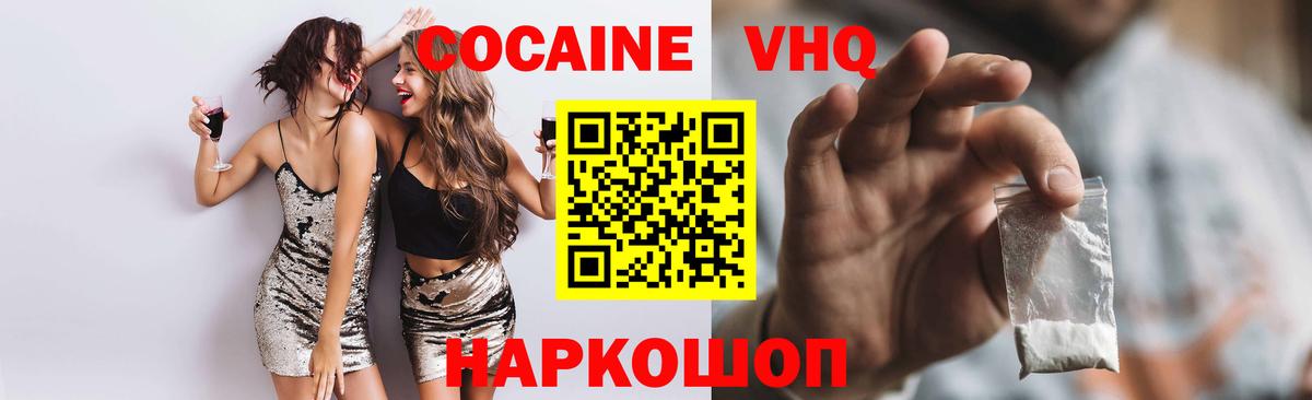 Кокаин VHQ Томск