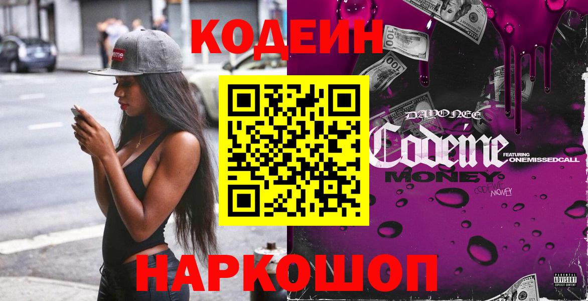 Codein напиток Lean (лин)  Вход с VPN  Томск  Кодеиновый сироп Lean Purple Drank 