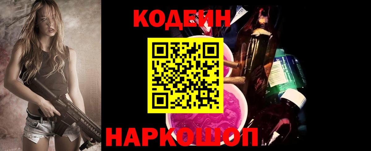 Кодеиновый сироп Lean Purple Drank Томск