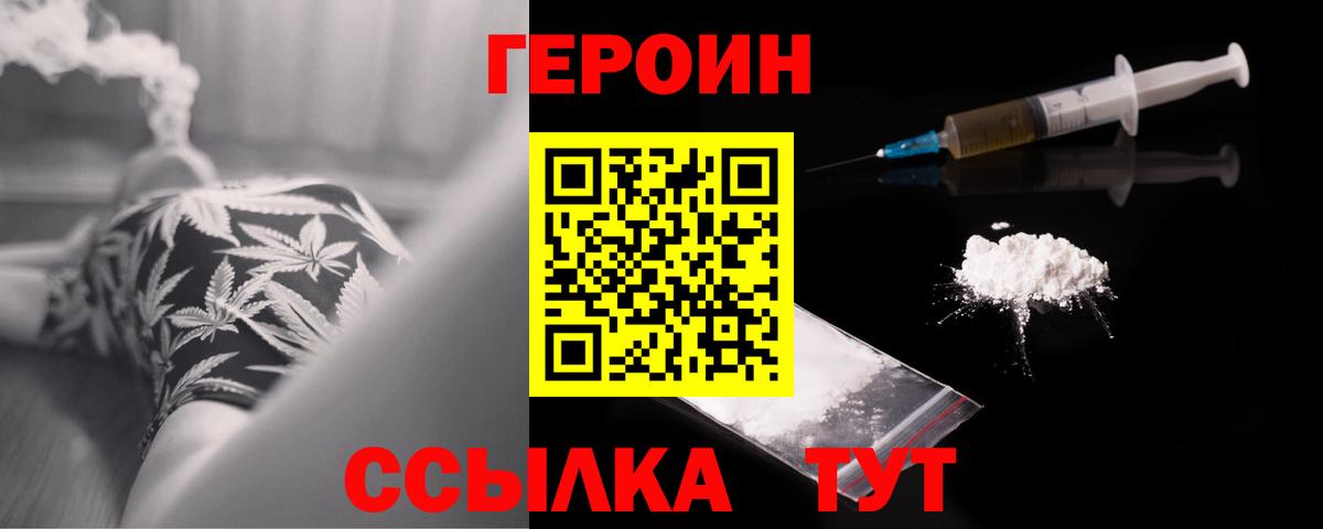 ГЕРОИН Афган Томск