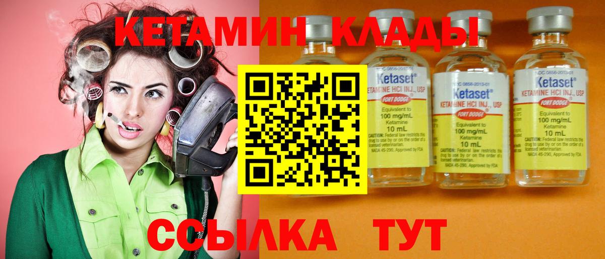 Кетамин VHQ Томск