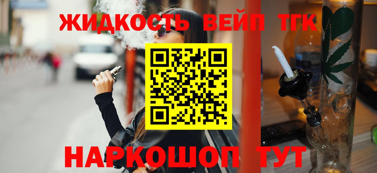 Дистиллят ТГК жижа Томск