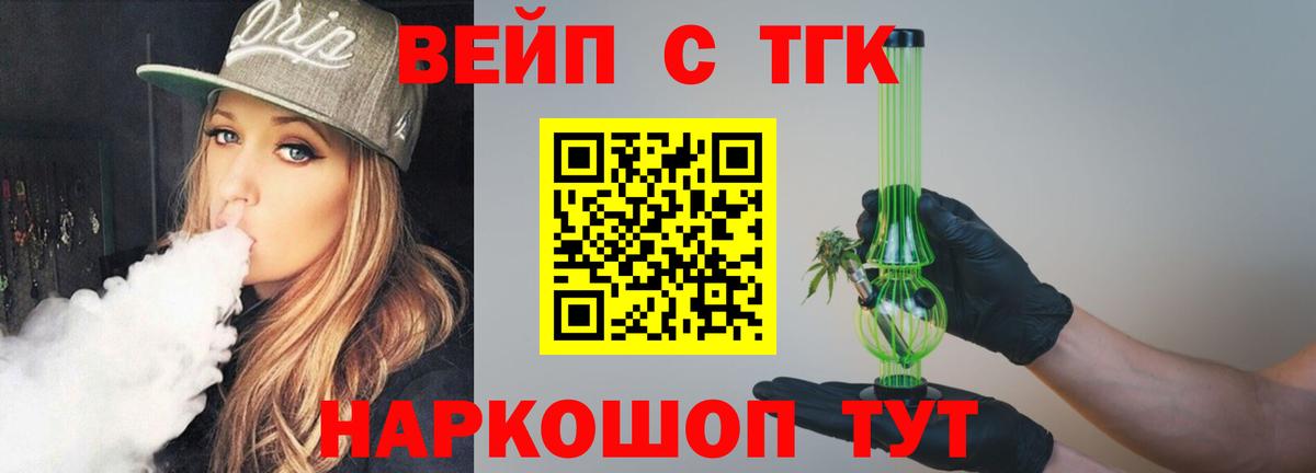 Томск  где купить наркотик  Дистиллят ТГК концентрат  Вход с VPN  Дистиллят ТГК вейп 
